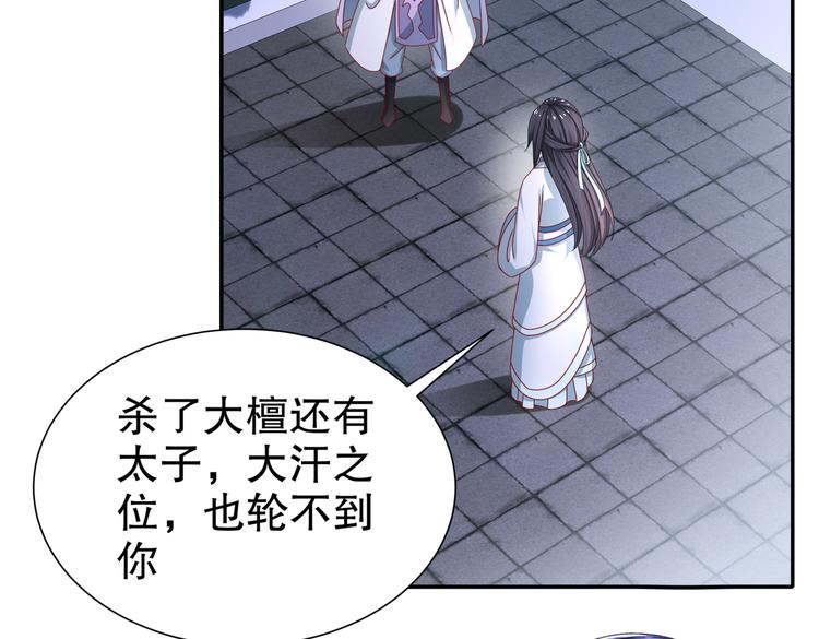 🍸孤若玄迟 北海之约 第33页