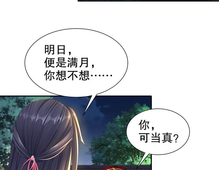 🍸孤若玄迟 人情之债 第30页