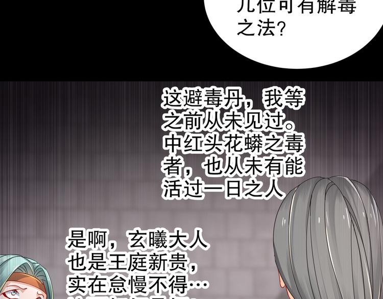 🍸孤若玄迟 第5话 冤家路宅 第18页