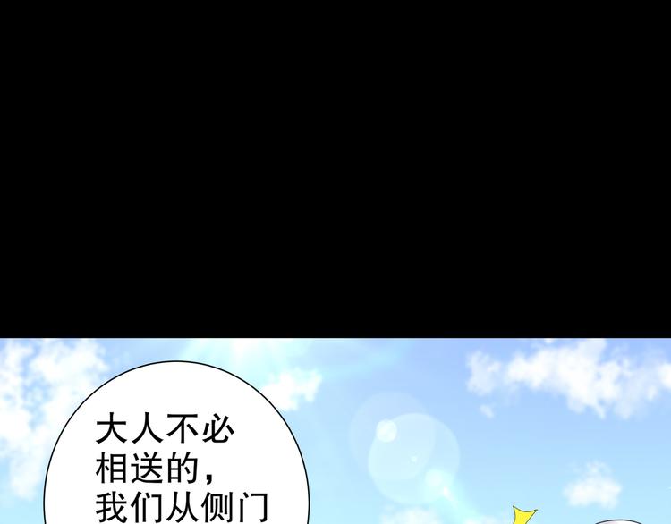🍸孤若玄迟 第5话 冤家路宅 第29页