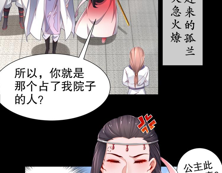 🍸孤若玄迟 第5话 冤家路宅 第34页