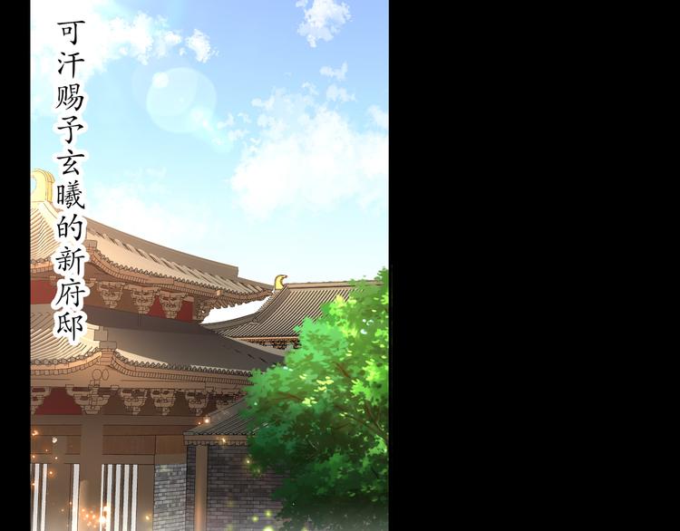 🍸孤若玄迟 第5话 冤家路宅 第4页