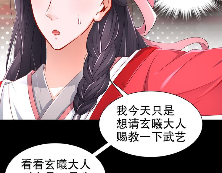 🍸孤若玄迟 第5话 冤家路宅 第45页