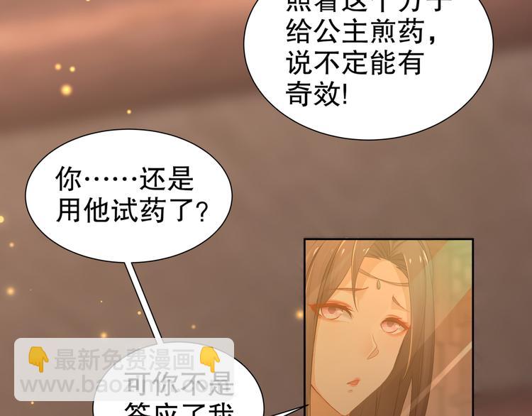 🍸孤若玄迟 第7话 心病心药 第10页