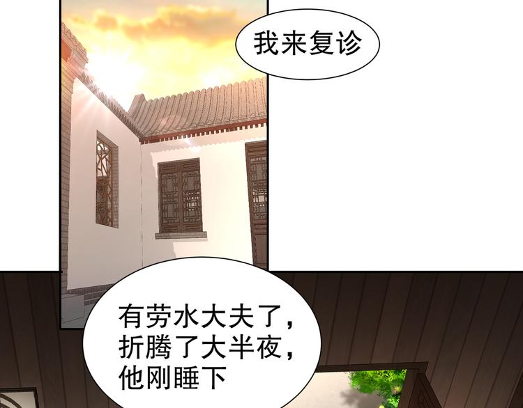 🍸孤若玄迟 第7话 心病心药 第31页
