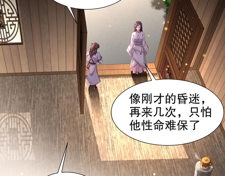 🍸孤若玄迟 第7话 心病心药 第32页