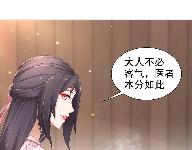 🍸孤若玄迟 第7话 心病心药 第35页