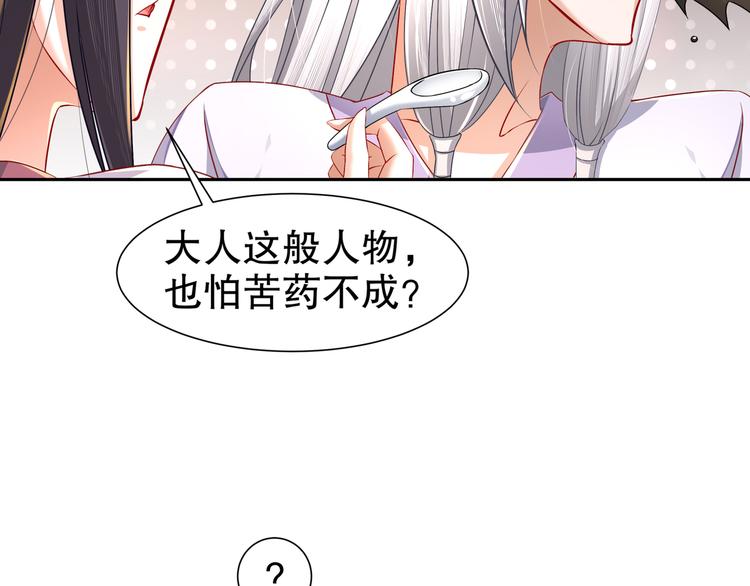 🍸孤若玄迟 第7话 心病心药 第44页