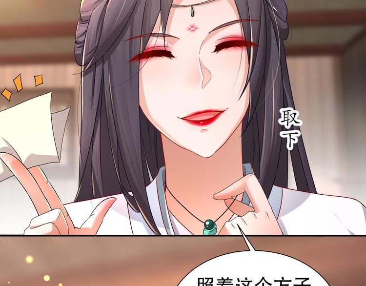 🍸孤若玄迟 第7话 心病心药 第9页