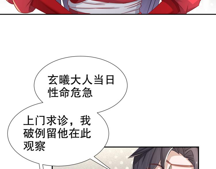 🍸孤若玄迟 第9话 医馆刺客 第17页
