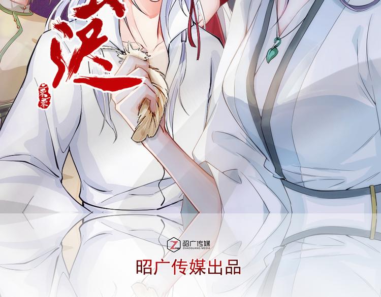 🍸孤若玄迟 第9话 医馆刺客 第2页