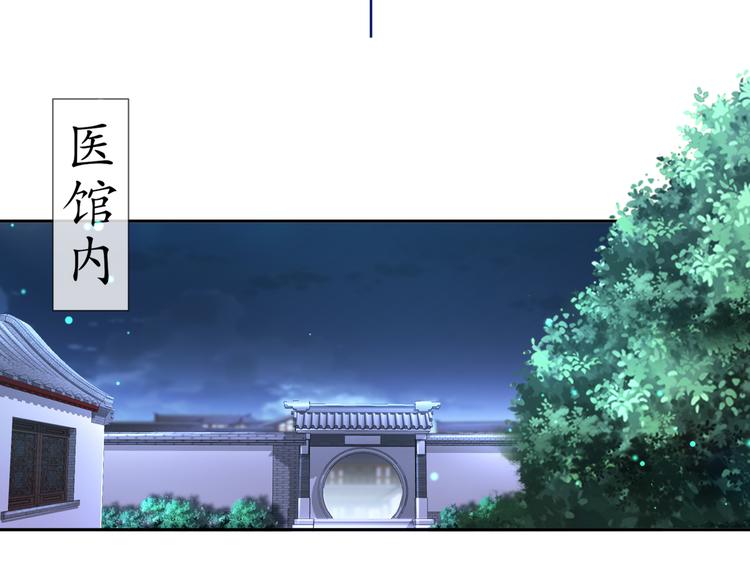 🍸孤若玄迟 第9话 医馆刺客 第49页