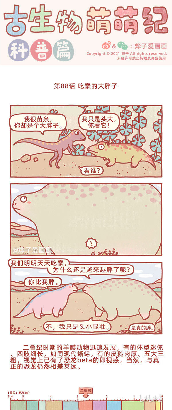 第88话 吃素的大胖子-第102话