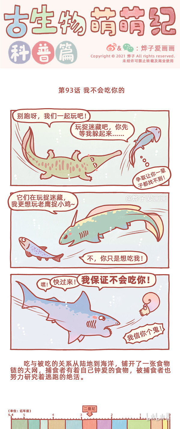 第93话 我不会吃你的-第108话