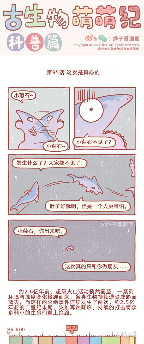 第95话 这次是真心的-第110话