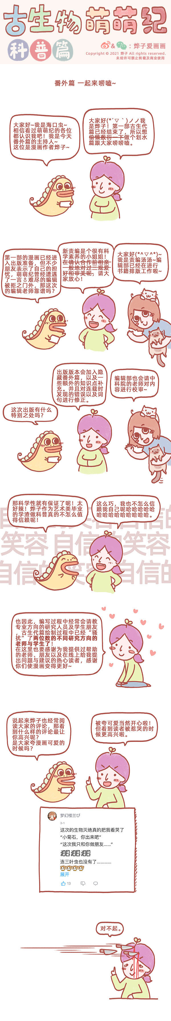番外篇 一起来唠嗑~-第114话