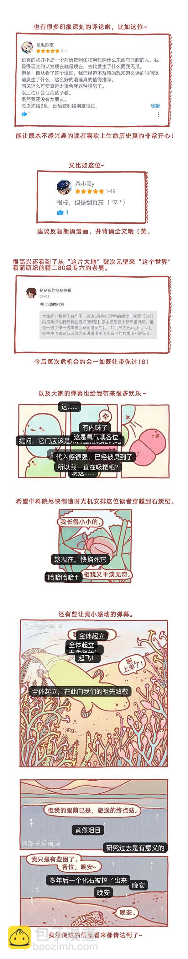 番外篇 一起来唠嗑~-第114话