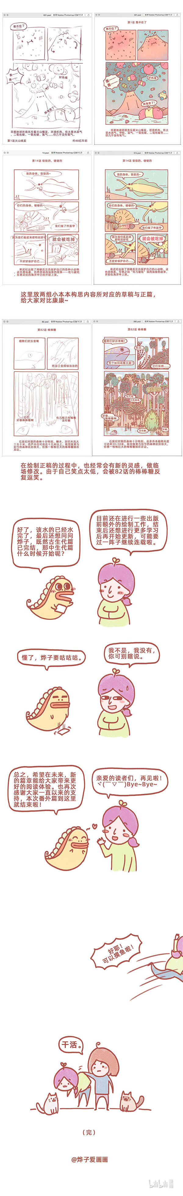 番外篇 一起来唠嗑~-第114话