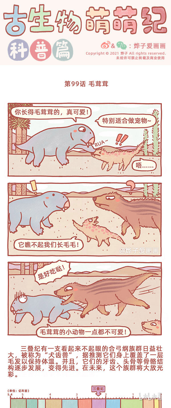 第99话 毛茸茸-第116话