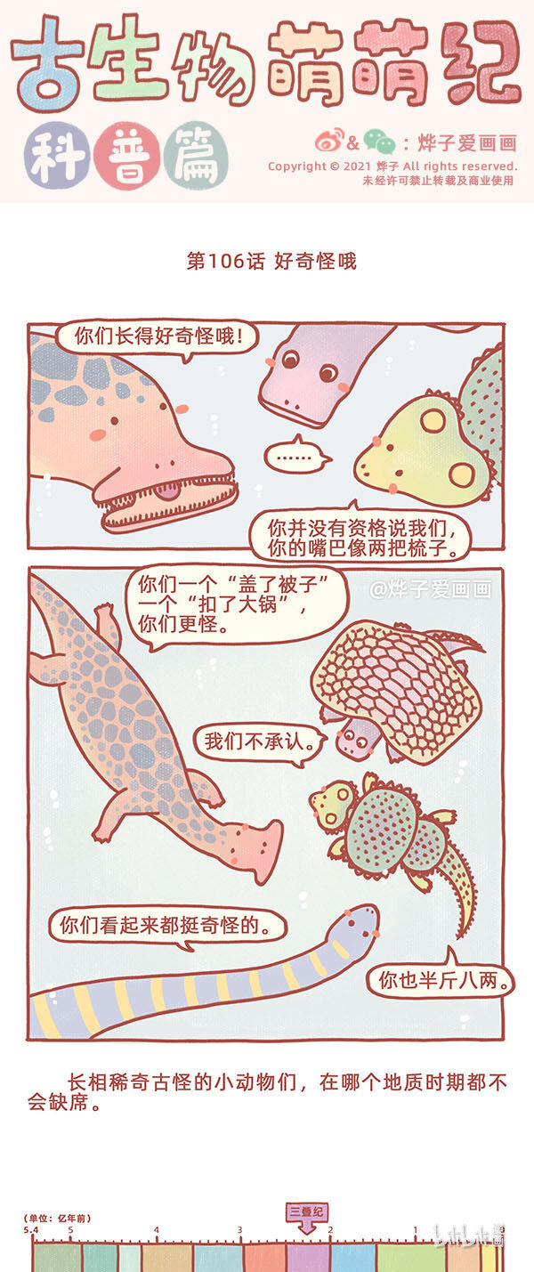 第106话 好奇怪哦-第124话