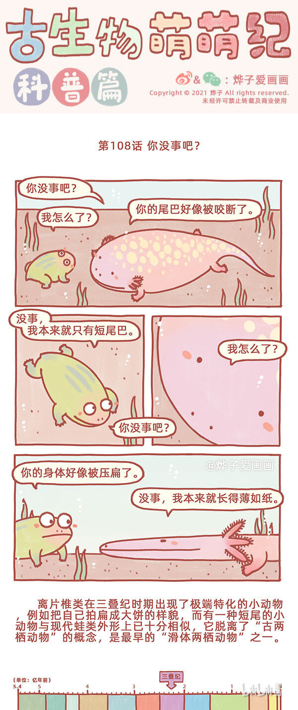 第108话 你没事吧？-第126话