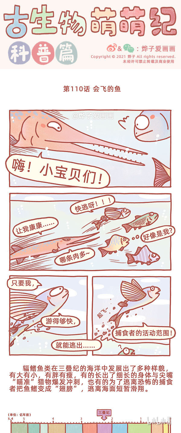 第110话 会飞的鱼-第128话