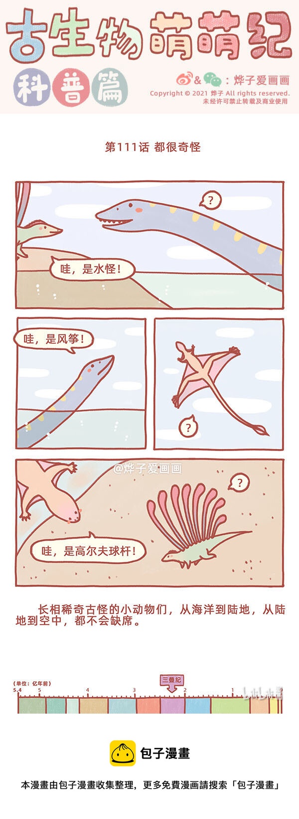 第111话 都很奇怪-第130话