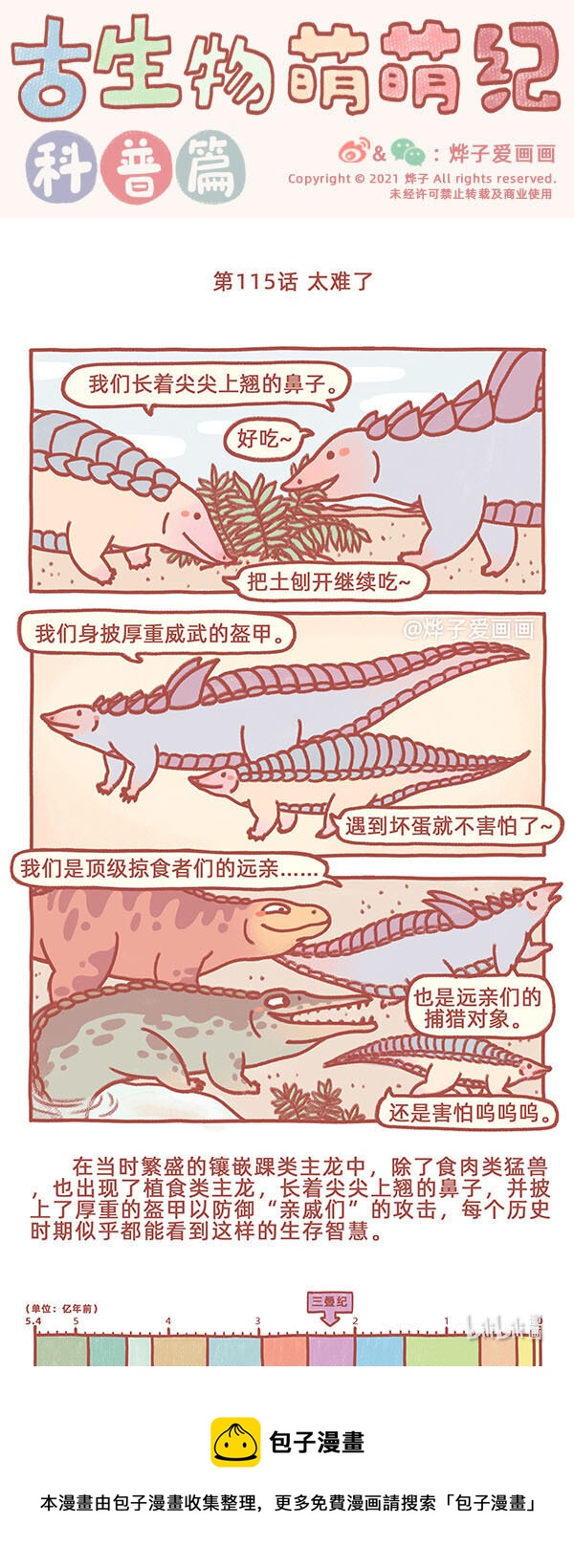 第115话 太难了-第134话