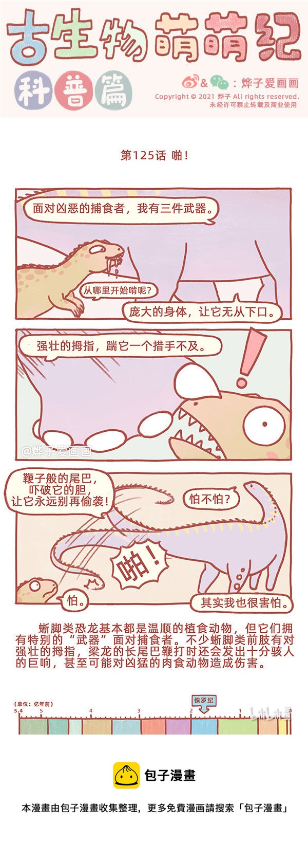第125话 啪！-第144话