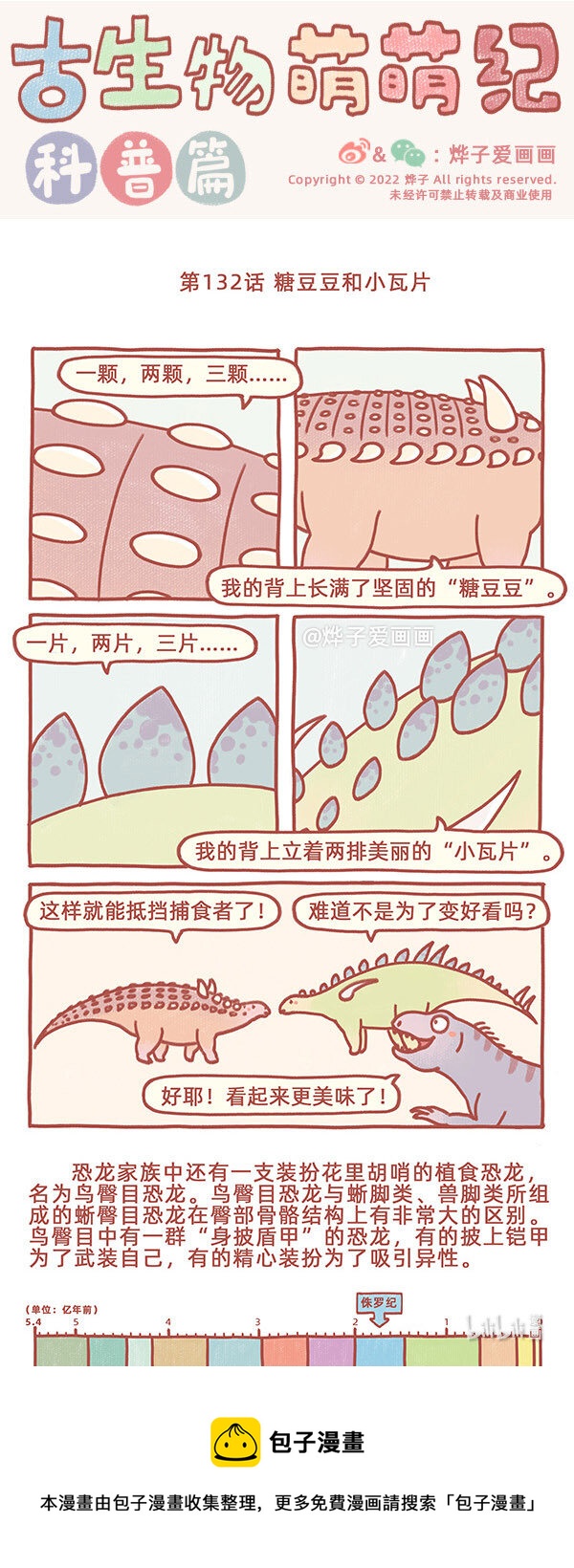 第132话 糖豆豆和小瓦片-第154话