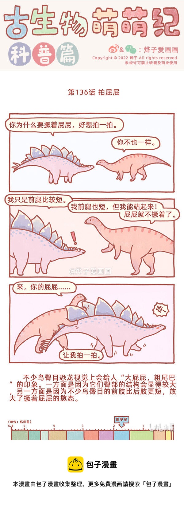 第136话 拍屁屁-第158话