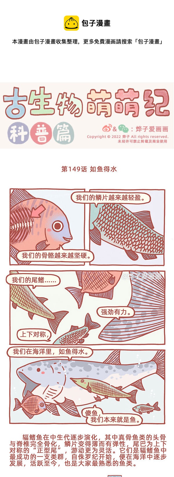 第149话 如鱼得水-第174话