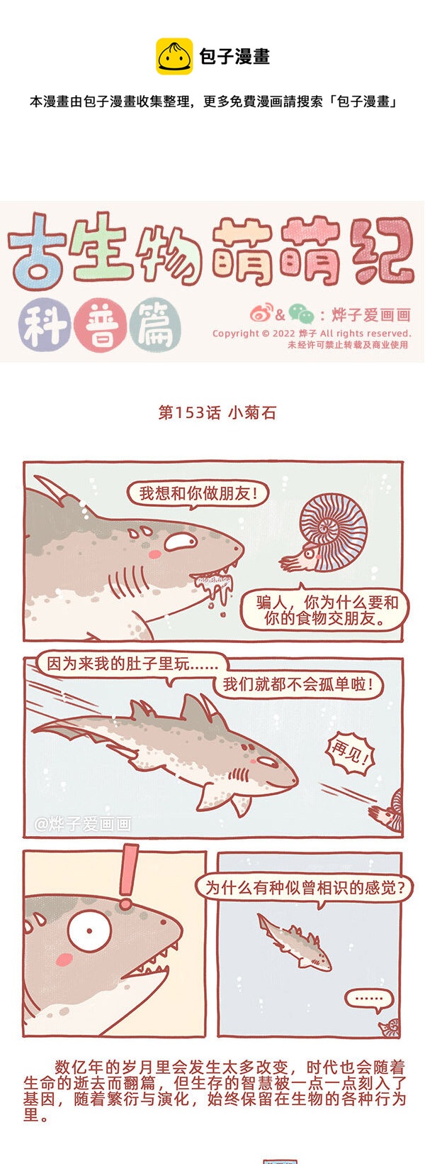 第153话 小菊石-第178话