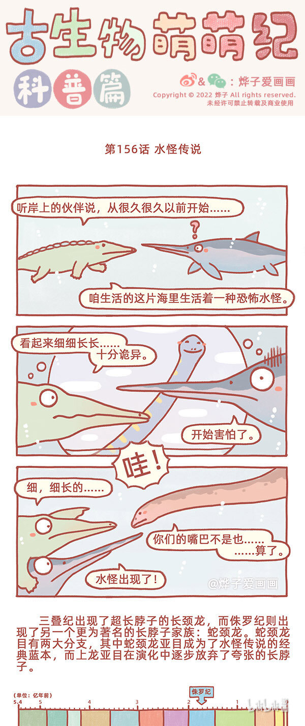 第156话 水怪传说-第182话
