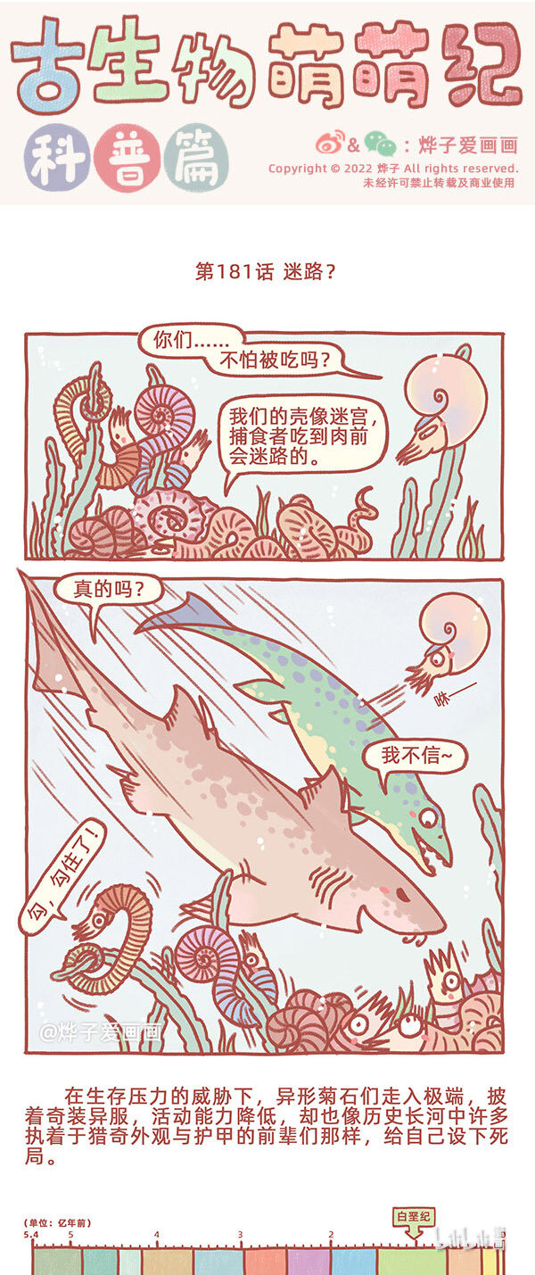 第181话 迷路？-第210话