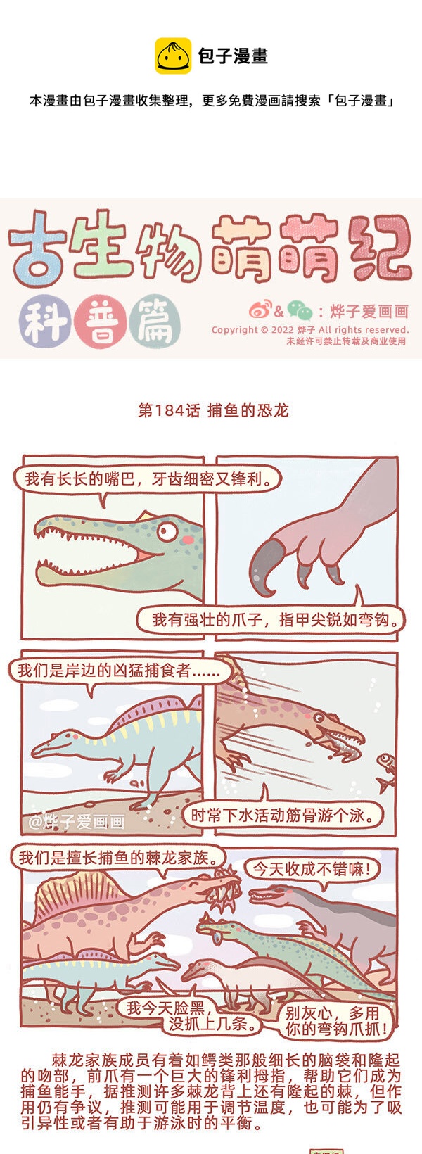 第184话 捕鱼的恐龙-第214话