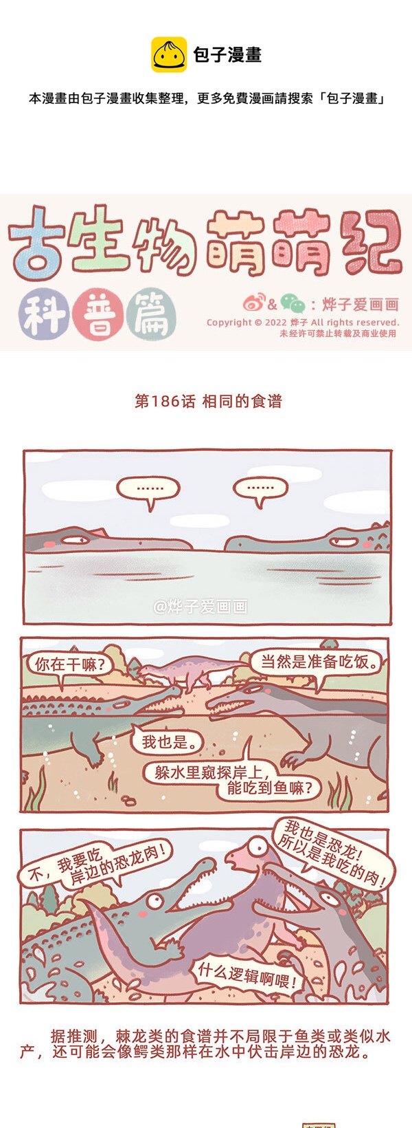第186话 相同的食谱-第216话