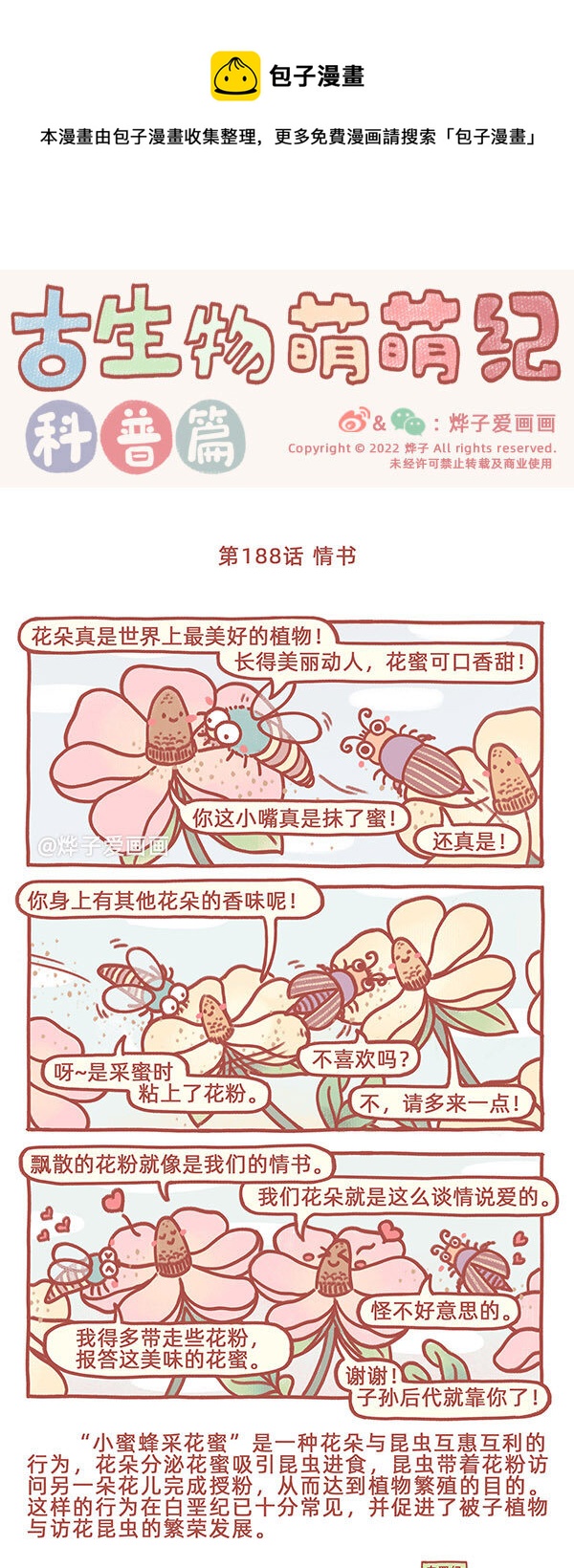 第188话 情书-第218话