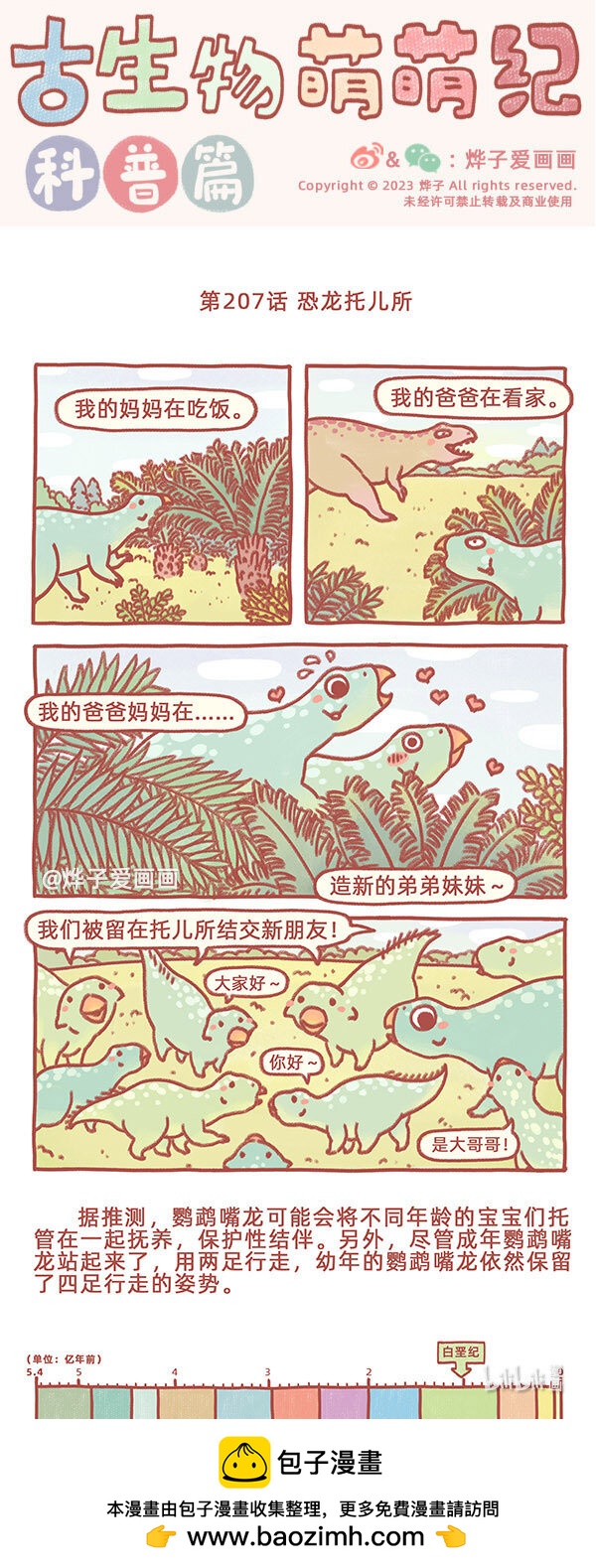 第207话 恐龙托儿所-第240话