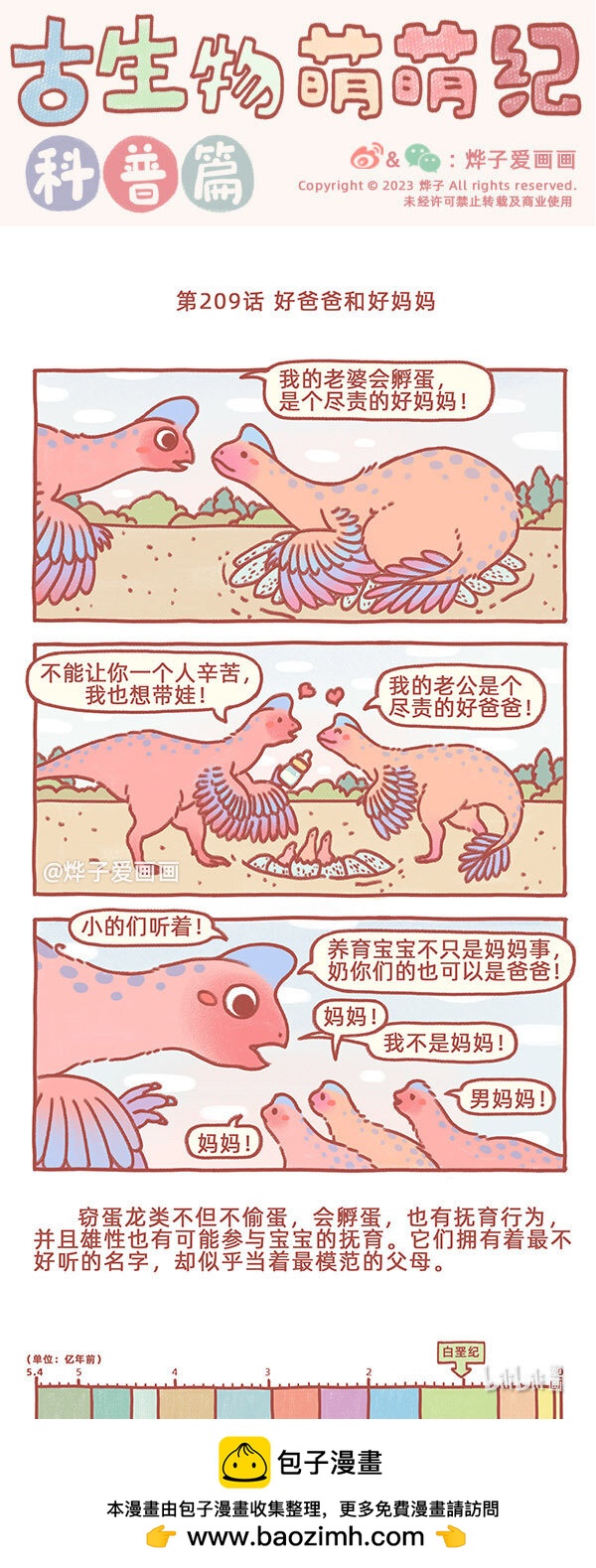 第209话 好爸爸和好妈妈-第242话