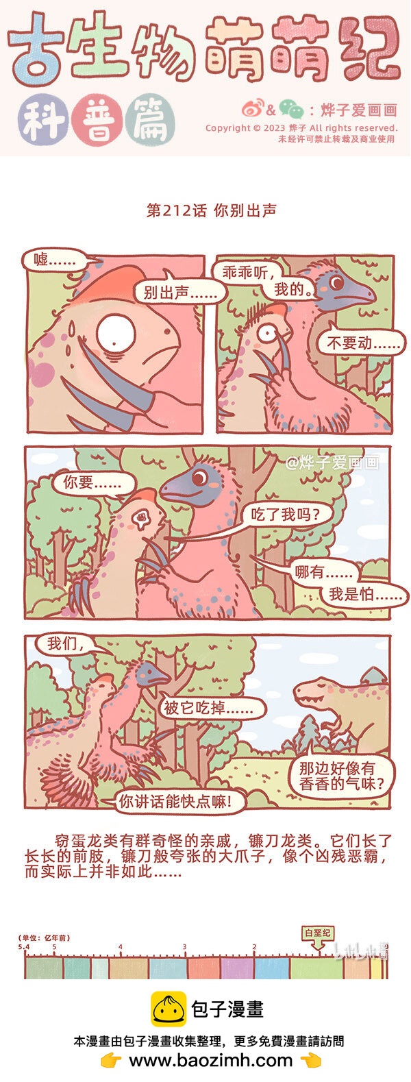 第212话 你别出声-第246话