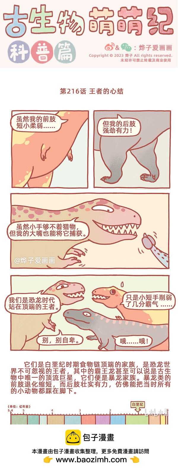第216话 王者的心结-第250话