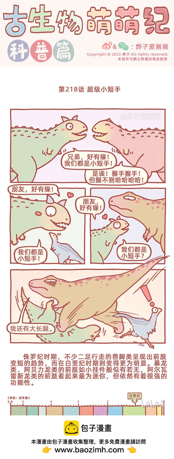 第218话 超级小短手-第252话