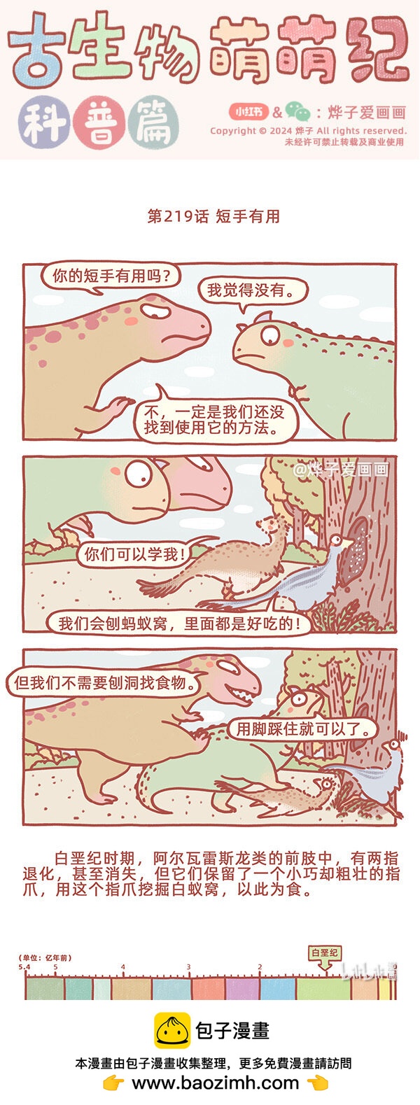 第219话 短手有用-第254话