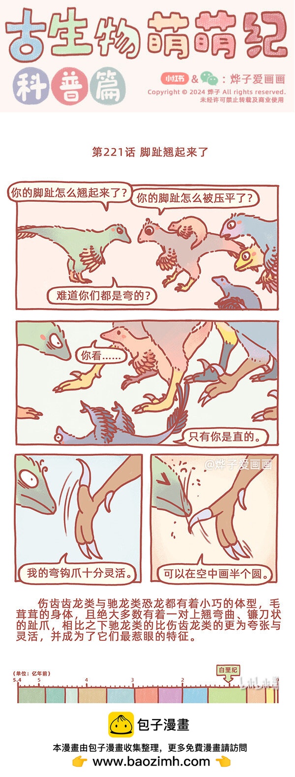 第221话 脚趾翘起来了-第256话