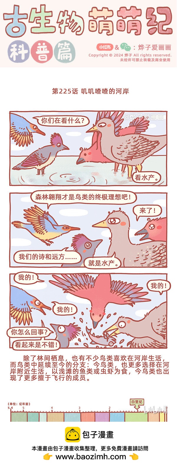 第225话 叽叽喳喳的河岸-第260话
