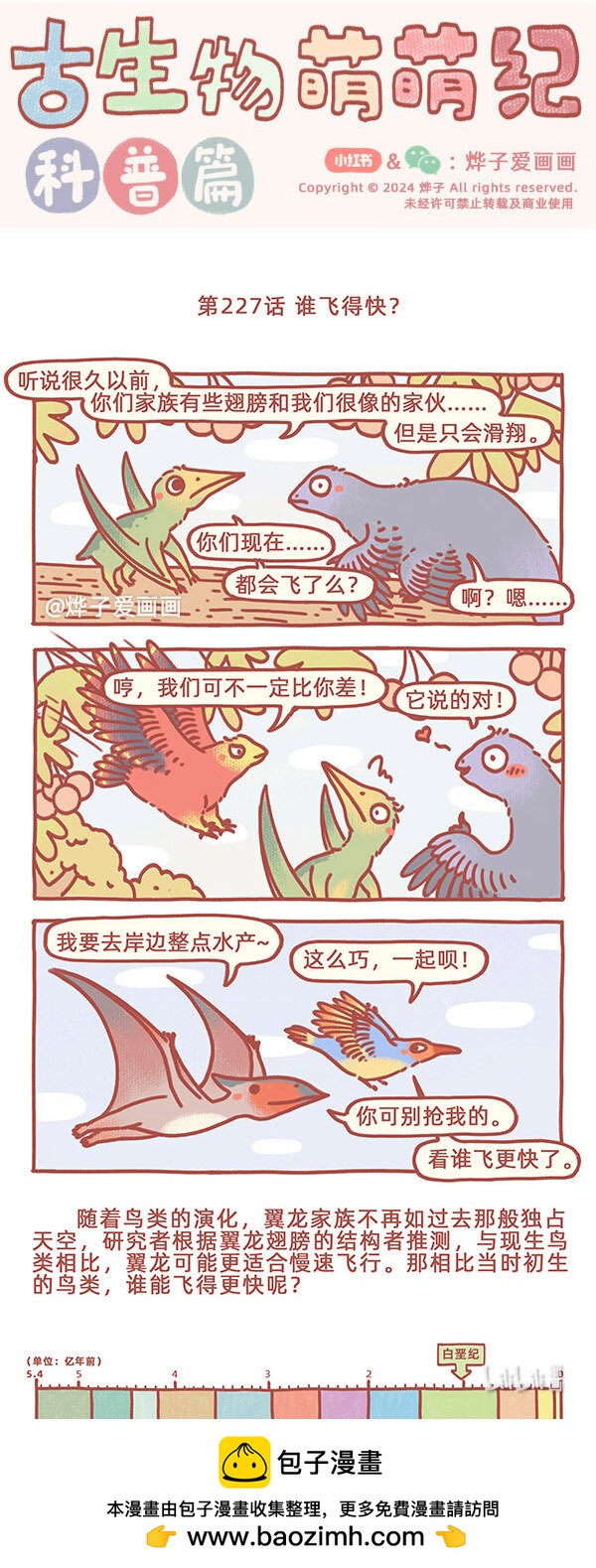 第227话 谁飞得快？-第264话