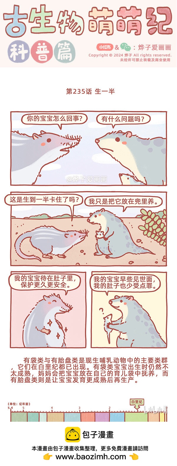 第235话 生一半-第274话