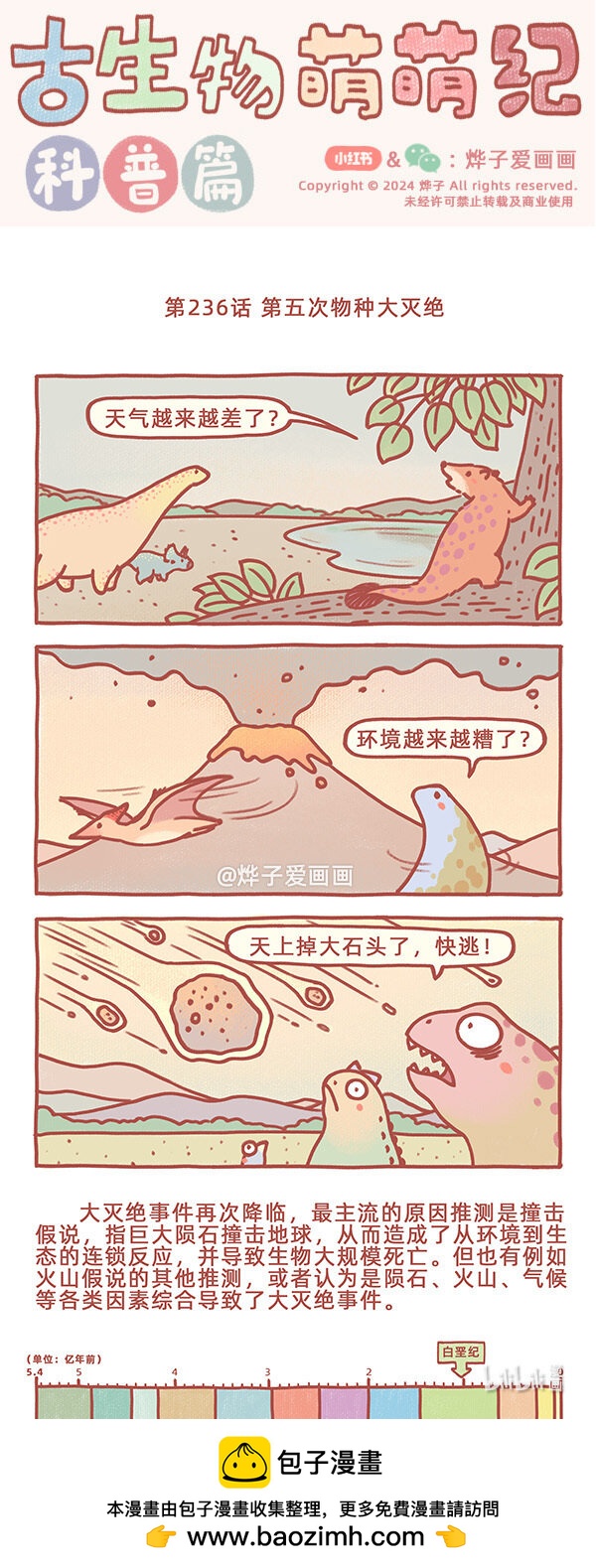 第236话 第五次物种大灭绝-第276话