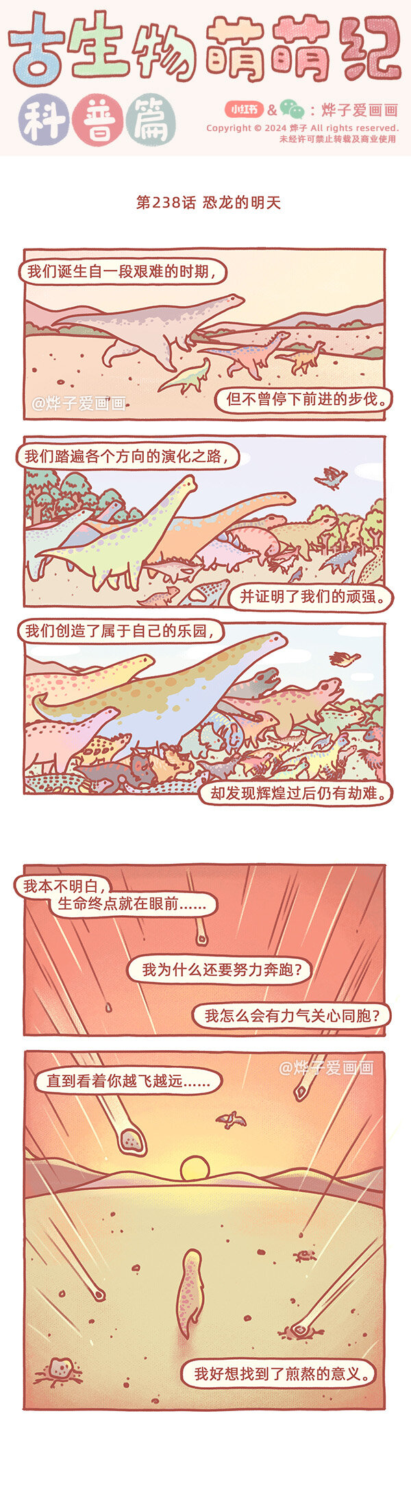 第238话 恐龙的明天-第278话